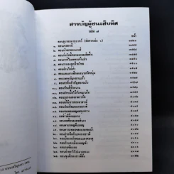 ผู้ชนะสิบทิศ 8 เล่มจบ - ยาขอบ รูปที่ 26