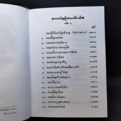 ผู้ชนะสิบทิศ 8 เล่มจบ - ยาขอบ รูปที่ 23