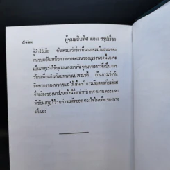 ผู้ชนะสิบทิศ 8 เล่มจบ - ยาขอบ รูปที่ 31