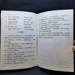 ไฟไหนเล่าร้อนเท่าไฟนรก - สุทัสสา อ่อนค้อม รูปที่ 11