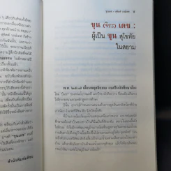 ขุนเดช - สุจิตต์ วงษ์เทศ รูปที่ 11