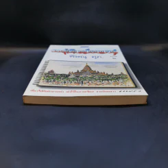วาดไว้ในเมียนมาร์ - พิษณุ ศุภ รูปที่ 3