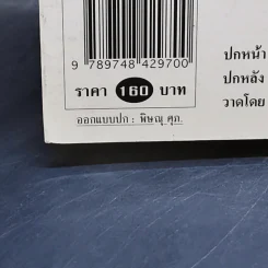 วาดไว้ในเมียนมาร์ - พิษณุ ศุภ รูปที่ 12