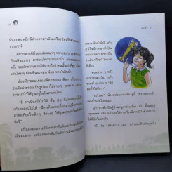แก้วจอมแก่น - แว่นแก้ว รูปที่ 12