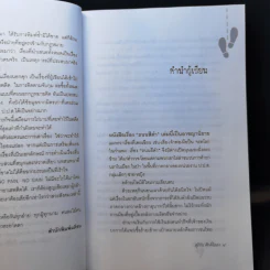 ถนนสีดำ - สุริยัน ศักดิ์ไธสง รูปที่ 10