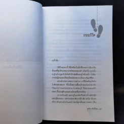 ถนนสีดำ - สุริยัน ศักดิ์ไธสง รูปที่ 11
