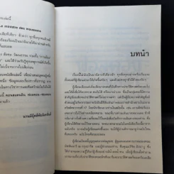 ฟอลคอนแห่งอยุธยา - Claire Keefe-Fox รูปที่ 9