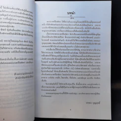 คลีโอพัตรา นางพญาไอยคุปต์ - บรรยง บุญฤทธิ์ รูปที่ 10