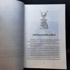 คลีโอพัตรา นางพญาไอยคุปต์ - บรรยง บุญฤทธิ์ รูปที่ 11