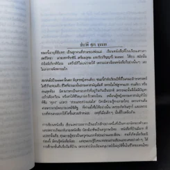 ฟ้าใหม่ - ศุภร บุนนาค รูปที่ 11