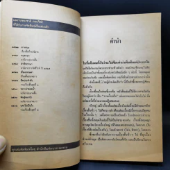 ทางชนะ - ชาติ กอบจิตติ รูปที่ 10