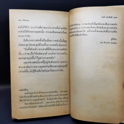 ทางชนะ - ชาติ กอบจิตติ รูปที่ 13