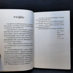 คนแสนแสบ - วิทยา นาบำรุง รูปที่ 9
