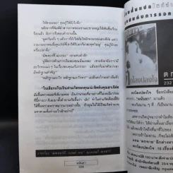 เกมไล่ล่า - มนันยา รูปที่ 12