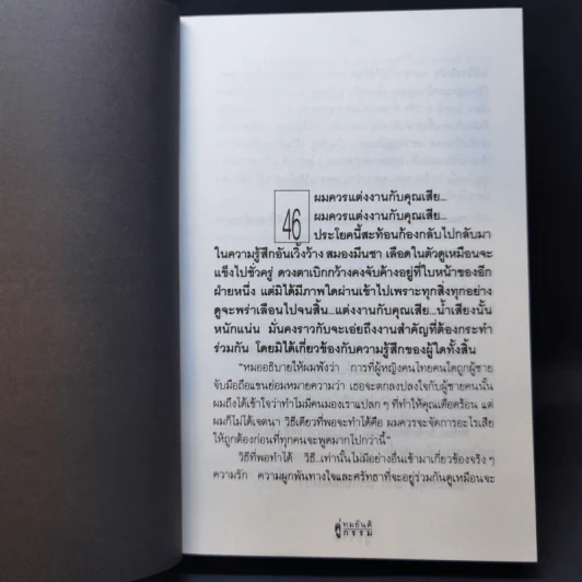 คู่กรรม 2 เล่มจบ - ทมยันตี รูปที่ 11