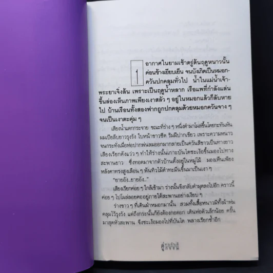 คู่กรรม 2 เล่มจบ - ทมยันตี รูปที่ 9