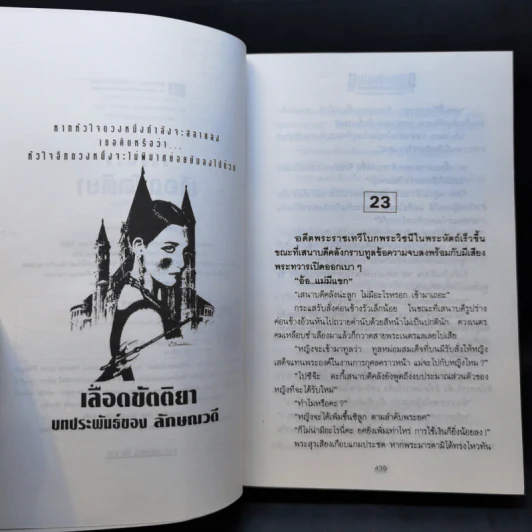 เลือดขัตติยา 2 เล่มจบ - ลักษณวดี (ทมยันตี) รูปที่ 12