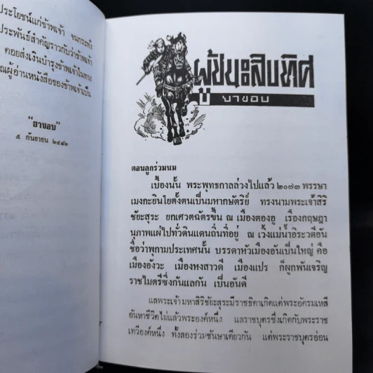 ผู้ชนะสิบทิศ 8 เล่มจบ - ยาขอบ รูปที่ 9