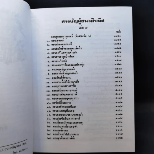 ผู้ชนะสิบทิศ 8 เล่มจบ - ยาขอบ รูปที่ 26