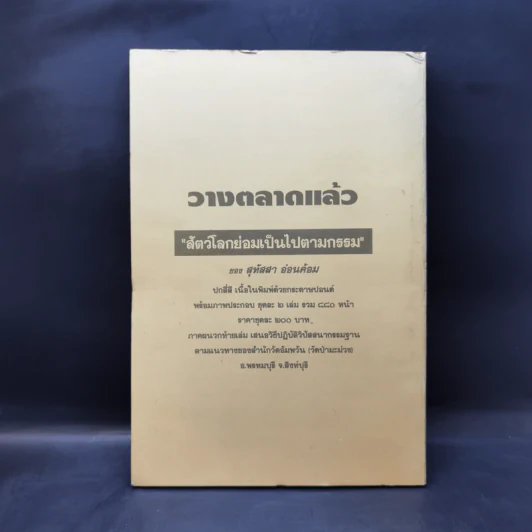 ไฟไหนเล่าร้อนเท่าไฟนรก - สุทัสสา อ่อนค้อม รูปที่ 2