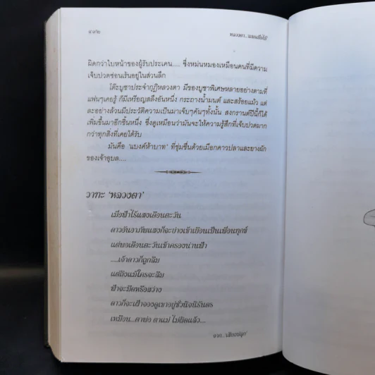 หลวงตา - แพรเยื่อไม้ รูปที่ 12