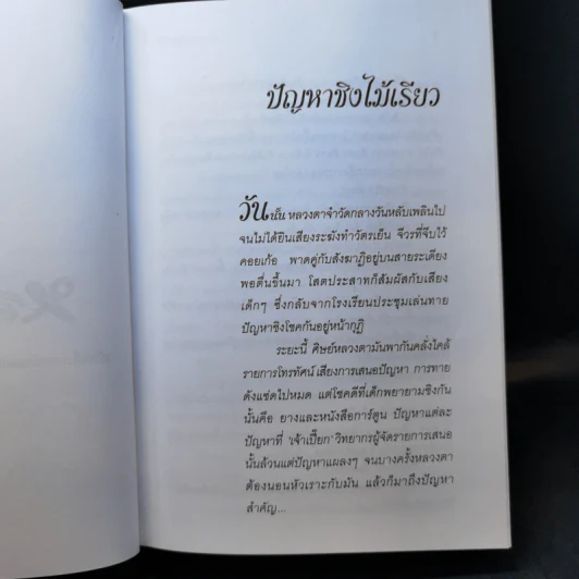 หลวงตา - แพรเยื่อไม้ รูปที่ 11