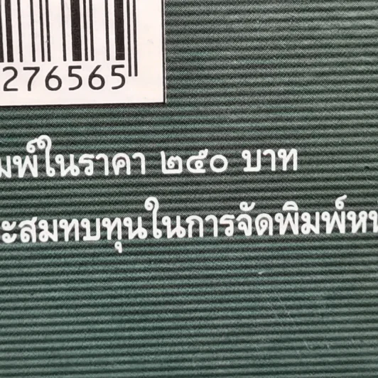 หลวงตา - แพรเยื่อไม้ รูปที่ 13