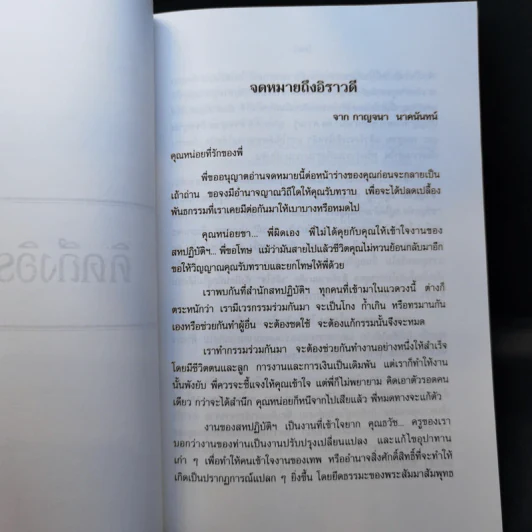 อิราวดี นวมานนท์ - น้ำอบ รูปที่ 10