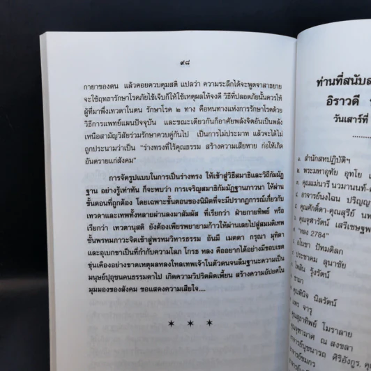 อิราวดี นวมานนท์ - น้ำอบ รูปที่ 11