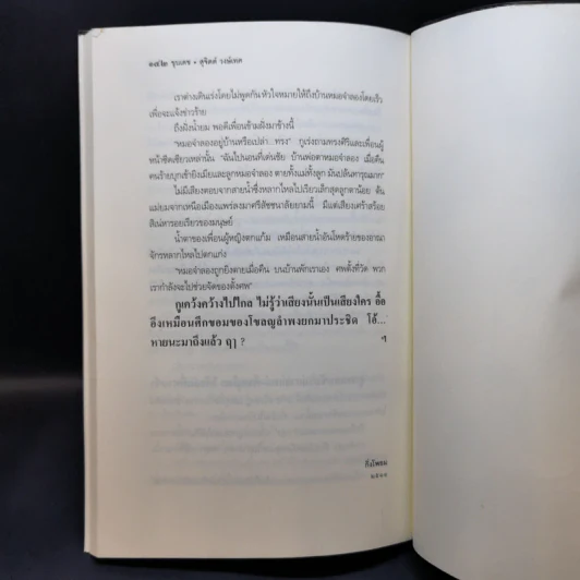 ขุนเดช - สุจิตต์ วงษ์เทศ รูปที่ 12