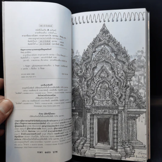 นครวัดตามหานครธม - พิษณุ ศุภ รูปที่ 8