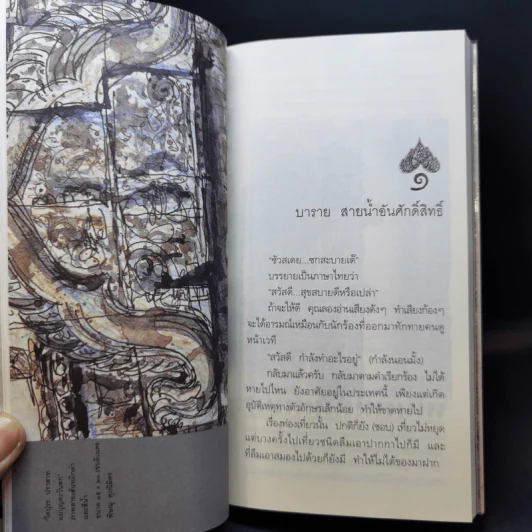 นครวัดตามหานครธม - พิษณุ ศุภ รูปที่ 11