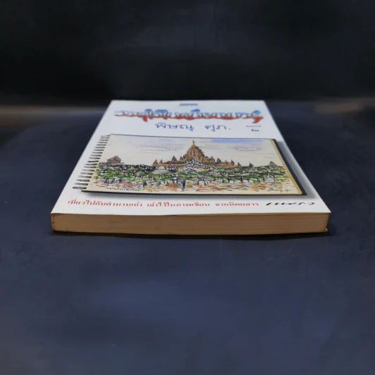วาดไว้ในเมียนมาร์ - พิษณุ ศุภ รูปที่ 3