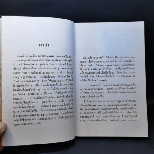แก้วจอมแก่น - แว่นแก้ว รูปที่ 9