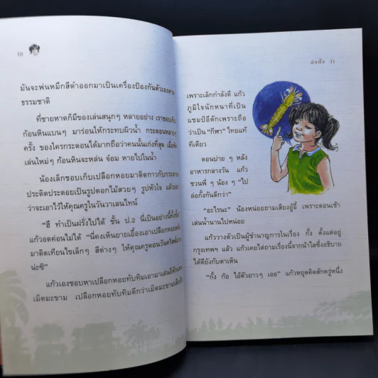 แก้วจอมแก่น - แว่นแก้ว รูปที่ 12