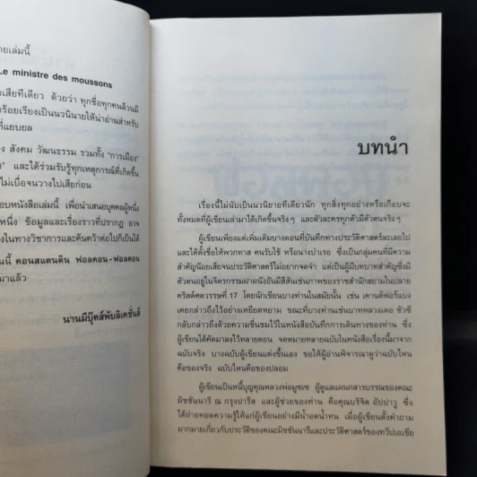 ฟอลคอนแห่งอยุธยา - Claire Keefe-Fox รูปที่ 9