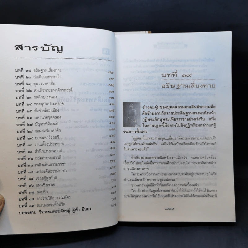 สมเด็จพระสุริโยทัย 2 เล่มจบ - วรยุทธ พิชัยศรทัต, ธเนศ เนติโพธิ์ รูปที่ 12