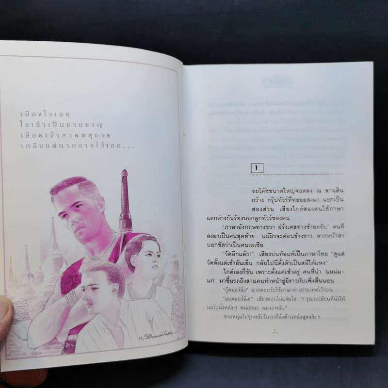 อตีตา 2 เล่มจบ - ทมยันตี รูปที่ 9