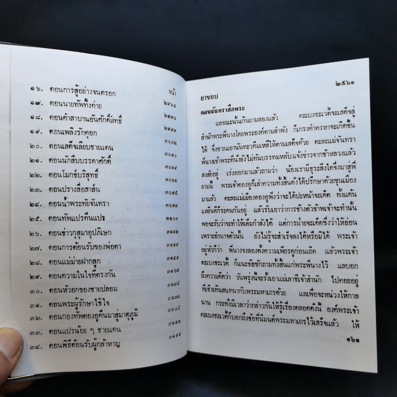 ผู้ชนะสิบทิศ 8 เล่มจบ - ยาขอบ รูปที่ 21