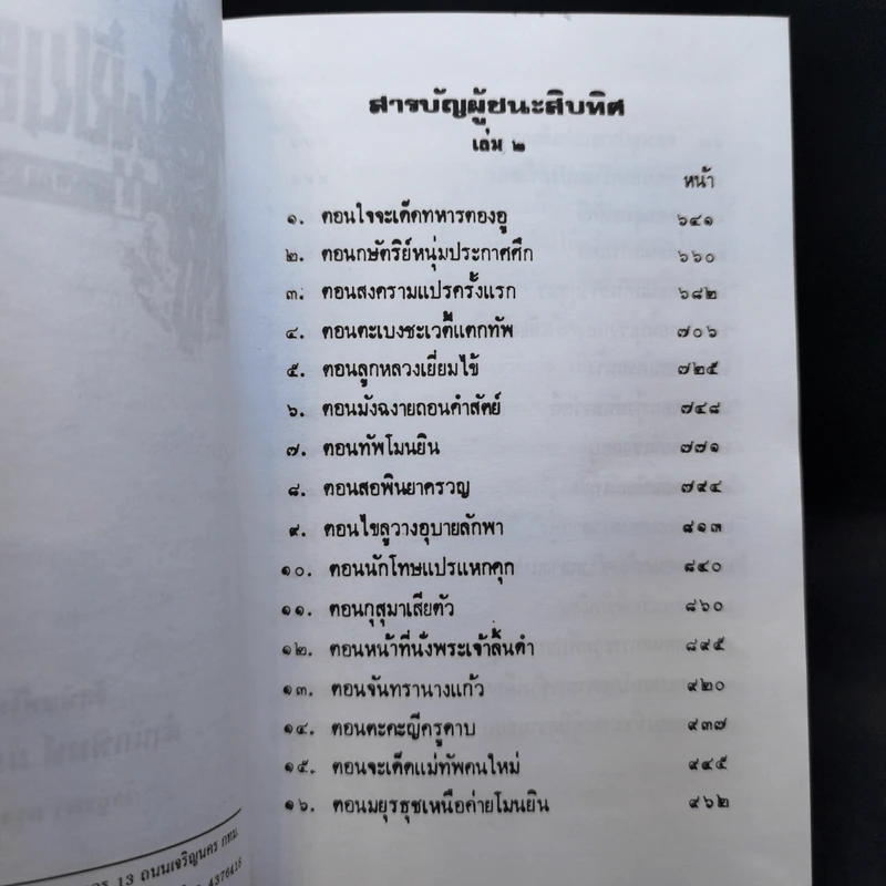 ผู้ชนะสิบทิศ 8 เล่มจบ - ยาขอบ รูปที่ 11
