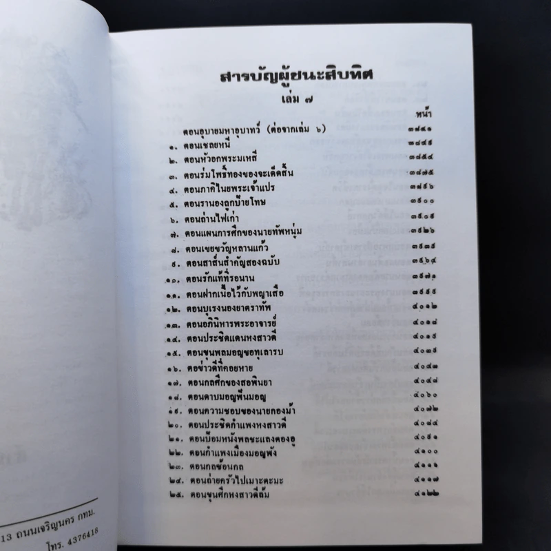ผู้ชนะสิบทิศ 8 เล่มจบ - ยาขอบ รูปที่ 26