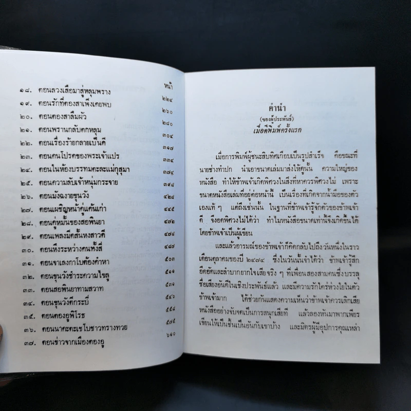 ผู้ชนะสิบทิศ 8 เล่มจบ - ยาขอบ รูปที่ 8