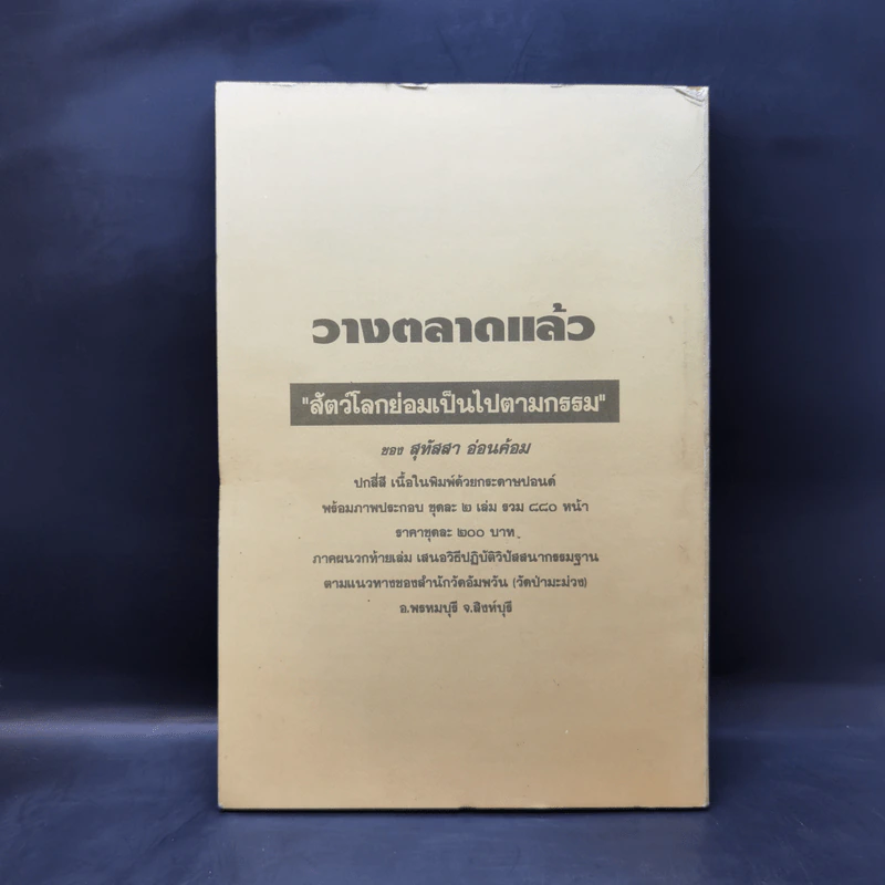 ไฟไหนเล่าร้อนเท่าไฟนรก - สุทัสสา อ่อนค้อม รูปที่ 2