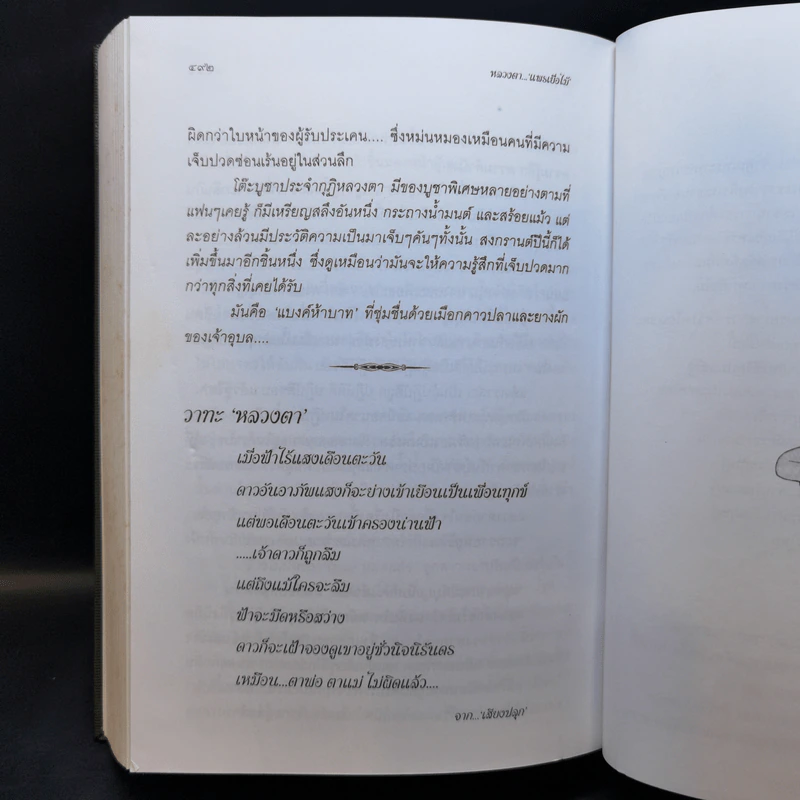 หลวงตา - แพรเยื่อไม้ รูปที่ 12