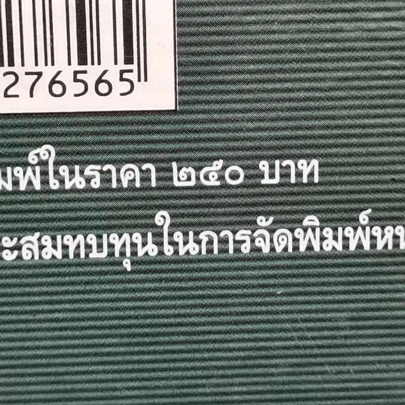 หลวงตา - แพรเยื่อไม้ รูปที่ 13