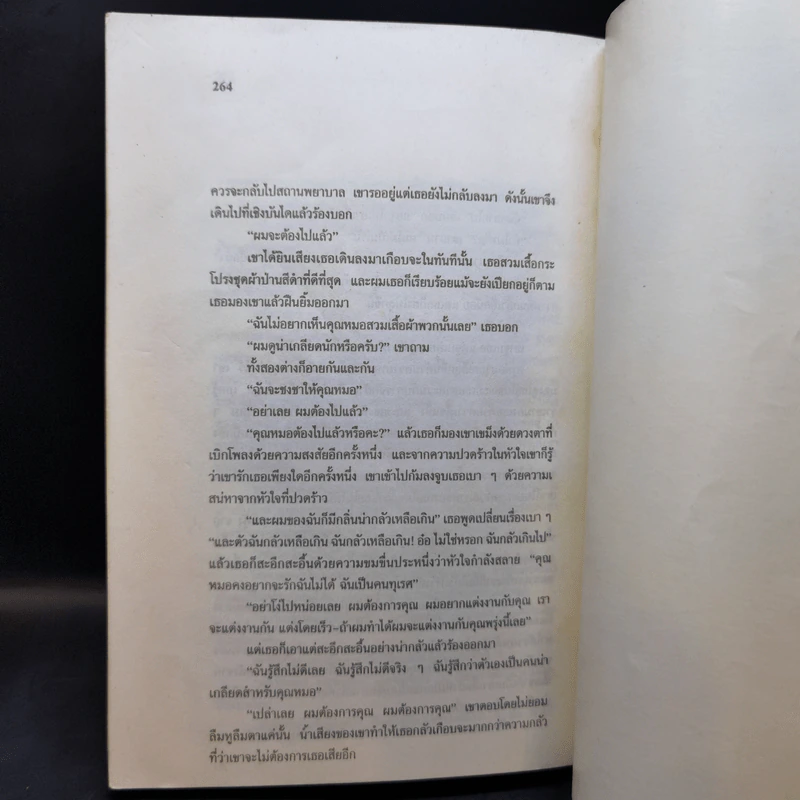 กรรมของสัตว์ - ศิวะ วิษณุ รูปที่ 11