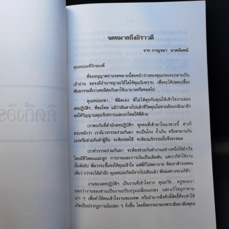 อิราวดี นวมานนท์ - น้ำอบ รูปที่ 10