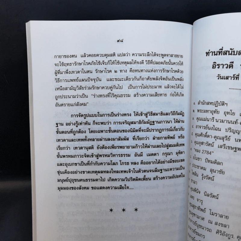 อิราวดี นวมานนท์ - น้ำอบ รูปที่ 11