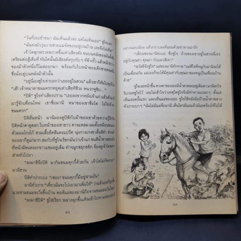 ทางช้างเผือก (มานะ มานี ปิติ ชูใจ) - อ.รัชนี ศรีไพรวรรณ รูปที่ 10