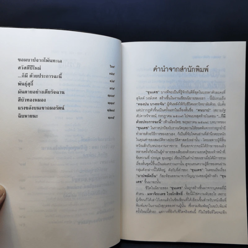 ขุนเดช - สุจิตต์ วงษ์เทศ รูปที่ 10